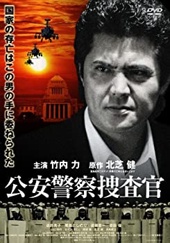 【中古】【非常に良い】公安警察捜査官 [DVD] 竹内力 (出演), 遊井亮子 (出演), 鈴木浩介 (監督)