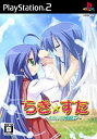 【中古】らき☆すた ~陵桜学園 桜藤祭~(通常版)