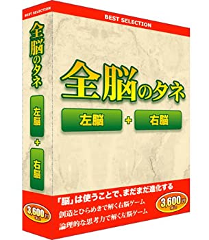 【中古】ベストセレクション 全脳のタネ 【中古】ベストセレクション 全脳のタネ