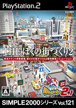 【中古】【非常に良い】SIMPLE2000シリーズ Vol.121 THE ぼくの街づくり2 ~街ingメーカー2.1~ 【中古】【非常に良い】SIMPLE2000シリーズ Vol.121 THE ぼくの街づくり2 ~街ingメーカー2.1~