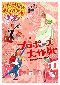 【中古】【非常に良い】プロポーズ大作戦 DVD-BOX