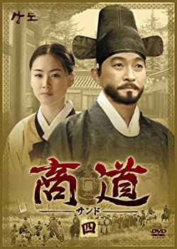 【中古】【非常に良い】商道[サンド]DVD-BOX 4