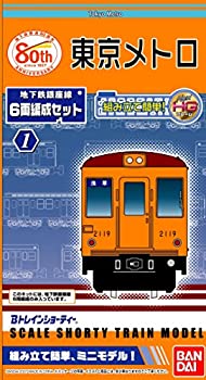 【中古】Bトレインショーティー 地下鉄銀座線 6両セット プラモデル【メーカー名】BANDAI SPIRITS(バンダイ スピリッツ)【メーカー型番】【ブランド名】BANDAI SPIRITS(バンダイ スピリッツ)【商品説明】Bトレインショーティー 地下鉄銀座線 6両セット プラモデル当店では初期不良に限り、商品到着から7日間は返品を 受付けております。他モールとの併売品の為、完売の際はご連絡致しますのでご了承ください。中古品の商品タイトルに「限定」「初回」「保証」「DLコード」などの表記がありましても、特典・付属品・保証等は付いておりません。品名に【import】【輸入】【北米】【海外】等の国内商品でないと把握できる表記商品について国内のDVDプレイヤー、ゲーム機で稼働しない場合がございます。予めご了承の上、購入ください。掲載と付属品が異なる場合は確認のご連絡をさせていただきます。ご注文からお届けまで1、ご注文⇒ご注文は24時間受け付けております。2、注文確認⇒ご注文後、当店から注文確認メールを送信します。3、お届けまで3〜10営業日程度とお考えください。4、入金確認⇒前払い決済をご選択の場合、ご入金確認後、配送手配を致します。5、出荷⇒配送準備が整い次第、出荷致します。配送業者、追跡番号等の詳細をメール送信致します。6、到着⇒出荷後、1〜3日後に商品が到着します。　※離島、北海道、九州、沖縄は遅れる場合がございます。予めご了承下さい。お電話でのお問合せは少人数で運営の為受け付けておりませんので、メールにてお問合せお願い致します。営業時間　月〜金　11:00〜17:00お客様都合によるご注文後のキャンセル・返品はお受けしておりませんのでご了承ください。ご来店ありがとうございます。