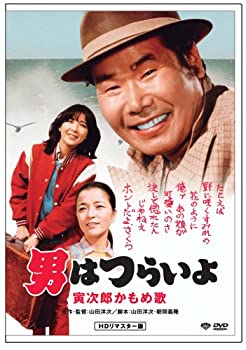 【中古】男はつらいよ 寅次郎かもめ歌 HDリマスター版 [DVD]