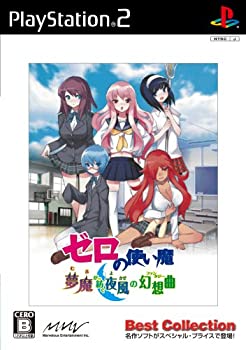 【中古】【非常に良い】ゼロの使い魔 夢魔が紡ぐ夜風の幻想曲 Best Collection 【中古】【非常に良い】ゼロの使い魔 夢魔が紡ぐ夜風の幻想曲 Best Collection