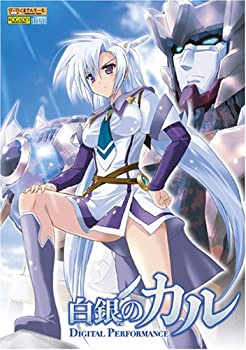 【中古】【非常に良い】工画堂スタジオ 白銀のカル DIGITAL PERFORMANCE