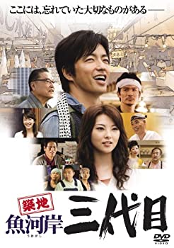 【中古】【非常に良い】築地魚河岸三代目 [DVD]