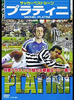 【中古】サッカーベストシーズン プラティニ [DVD]