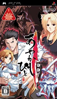 【中古】あやかしびと ~幻妖異聞録~ PORTABLE 【中古】あやかしびと ~幻妖異聞録~ PORTABLE