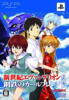 【中古】【非常に良い】新世紀エヴァンゲリオン 鋼鉄のガールフレンド<特別編>ポータブル(限定版) - PSP 【中古】【非常に良い】新世紀エヴァンゲリオン 鋼鉄のガールフレンド<特別編>ポータブル(限定版) - PSP