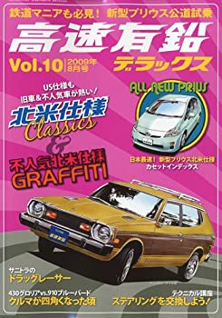 【中古】【非常に良い】高速有鉛デラックス 2009年 08月号 [雑誌]【メーカー名】内外出版社【メーカー型番】0【ブランド名】0【商品説明】高速有鉛デラックス 2009年 08月号 [雑誌]当店では初期不良に限り、商品到着から7日間は返品を 受付けております。他モールとの併売品の為、完売の際はご連絡致しますのでご了承ください。中古品の商品タイトルに「限定」「初回」「保証」「DLコード」などの表記がありましても、特典・付属品・帯・保証等は付いておりません。品名に【import】【輸入】【北米】【海外】等の国内商品でないと把握できる表記商品について国内のDVDプレイヤー、ゲーム機で稼働しない場合がございます。予めご了承の上、購入ください。掲載と付属品が異なる場合は確認のご連絡をさせていただきます。ご注文からお届けまで1、ご注文⇒ご注文は24時間受け付けております。2、注文確認⇒ご注文後、当店から注文確認メールを送信します。3、お届けまで3〜10営業日程度とお考えください。4、入金確認⇒前払い決済をご選択の場合、ご入金確認後、配送手配を致します。5、出荷⇒配送準備が整い次第、出荷致します。配送業者、追跡番号等の詳細をメール送信致します。6、到着⇒出荷後、1〜3日後に商品が到着します。　※離島、北海道、九州、沖縄は遅れる場合がございます。予めご了承下さい。お電話でのお問合せは少人数で運営の為受け付けておりませんので、メールにてお問合せお願い致します。営業時間　月〜金　11:00〜17:00お客様都合によるご注文後のキャンセル・返品はお受けしておりませんのでご了承ください。ご来店ありがとうございます。