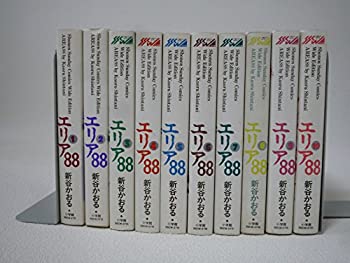 【中古】【非常に良い】愛蔵版 エリア88 全10巻完結 (少年サンデーコミックスワイド版) [ コミックセット]