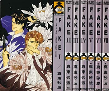 【中古】FAKE 全7巻完結(Be×boy comics) [ コミックセット]