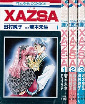 【中古】【非常に良い】XAZSAザザ コミック 全3巻完結 (花とゆめCOMICS) [ コミックセット]