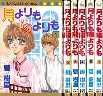 Rakuten - 【中古】【非常に良い】月よりも陽よりも 全6巻完結(マーガレットコミックス) [ コミックセット]