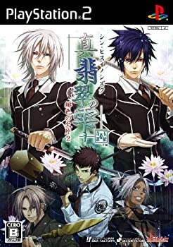 【中古】真・翡翠の雫 緋色の欠片2 【中古】真・翡翠の雫 緋色の欠片2