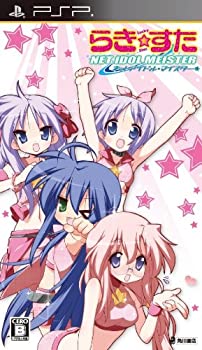 【中古】【非常に良い】らき☆すた ネットアイドル・マイスター(通常版) - PSP 【中古】【非常に良い】らき☆すた ネットアイドル・マイスター(通常版) - PSP