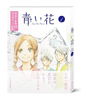 【中古】青い花 第1巻 [DVD]