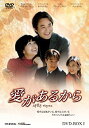 【中古】愛があるから DVD-BOX1