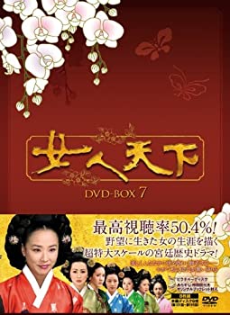 【中古】女人天下 DVD-BOX7 カン・スヨン (出演), チョン・インファ (出演), キム・ジェヒョン (監督)【メーカー名】【メーカー型番】【ブランド名】【商品説明】女人天下 DVD-BOX7 カン・スヨン (出演), チョン・インファ (出演), キム・ジェヒョン (監督)当店では初期不良に限り、商品到着から7日間は返品を 受付けております。他モールとの併売品の為、完売の際はご連絡致しますのでご了承ください。中古品の商品タイトルに「限定」「初回」「保証」「DLコード」などの表記がありましても、特典・付属品・保証等は付いておりません。品名に【import】【輸入】【北米】【海外】等の国内商品でないと把握できる表記商品について国内のDVDプレイヤー、ゲーム機で稼働しない場合がございます。予めご了承の上、購入ください。掲載と付属品が異なる場合は確認のご連絡をさせていただきます。ご注文からお届けまで1、ご注文⇒ご注文は24時間受け付けております。2、注文確認⇒ご注文後、当店から注文確認メールを送信します。3、お届けまで3〜10営業日程度とお考えください。4、入金確認⇒前払い決済をご選択の場合、ご入金確認後、配送手配を致します。5、出荷⇒配送準備が整い次第、出荷致します。配送業者、追跡番号等の詳細をメール送信致します。6、到着⇒出荷後、1〜3日後に商品が到着します。　※離島、北海道、九州、沖縄は遅れる場合がございます。予めご了承下さい。お電話でのお問合せは少人数で運営の為受け付けておりませんので、メールにてお問合せお願い致します。営業時間　月〜金　11:00〜17:00お客様都合によるご注文後のキャンセル・返品はお受けしておりませんのでご了承ください。ご来店ありがとうございます。