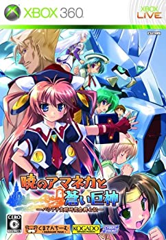【中古】暁のアマネカと蒼い巨神 -パシアテ文明研究会興亡記-(限定版) - Xbox360 【中古】暁のアマネカと蒼い巨神 -パシアテ文明研究会興亡記-(限定版) - Xbox360