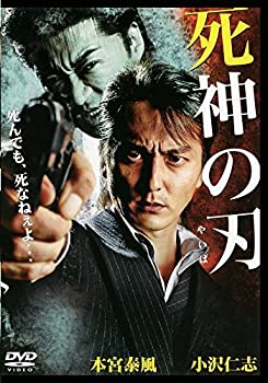 【中古】【非常に良い】死神の刃 [DVD]