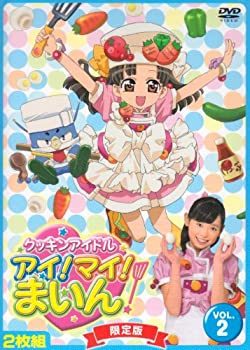 【中古】【非常に良い】クッキンアイドル アイ!マイ!まいん! 2巻(限定版) [DVD]...