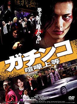 【中古】【非常に良い】ガチンコ　喧嘩上等 [DVD]