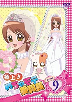 【中古】【非常に良い】極上!!めちゃモテ委員長 Lesson9 [DVD]