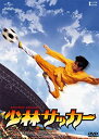【中古】少林サッカー DVD
