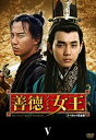 【中古】善徳女王 DVD-BOX V ノーカット完全版