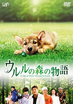 【中古】【非常に良い】ウルルの森の物語 通常版 [DVD]