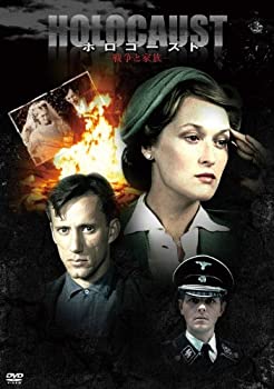 【中古】【非常に良い】メリル・ストリープ主演『ホロコースト -戦争と家族-』DVD-BOX 【中古】【非常に良い】メリル・ストリープ主演『ホロコースト -戦争と家族-』DVD-BOX