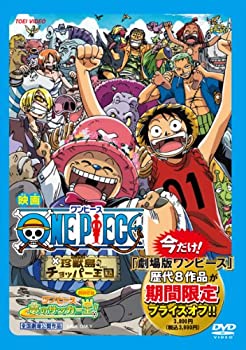 【中古】ワンピース 珍獣島のチョッパー王国 [DVD]