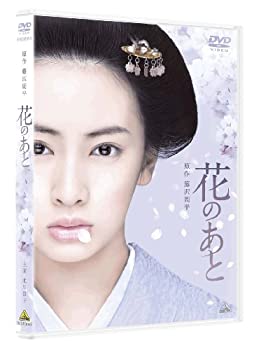 【中古】【非常に良い】花のあと [DVD]