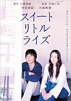 【中古】スイートリトルライズ [DVD]