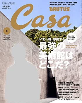 【中古】【非常に良い】Casa BRUTUS (カーサ・ブルータス) 2010年 09月号 [雑誌]