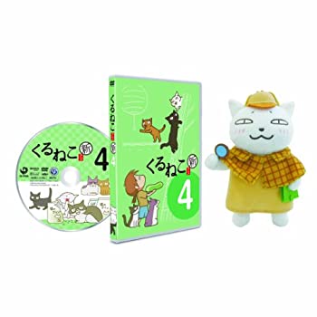 【中古】新・季節のくるねこ便4 ニャーロック・ホームズ版 探偵の胡ぼん ぬいぐるみ付き (初回限定生産..