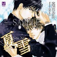 楽天ドリエム楽天市場店【中古】夏雪 [CD]