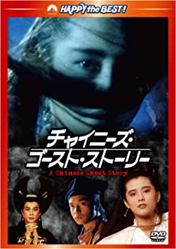 【中古】チャイニーズ・ゴースト・ストーリー デジタル・リマスター版 DVD レスリー・チャン, ジョイ・ウォン