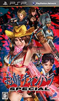 【中古】お姉チャンバラ SPECIAL - PSP 【中古】お姉チャンバラ SPECIAL - PSP