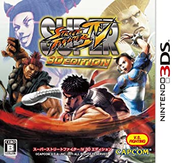 【中古】スーパーストリートファイターIV 3D EDITION - 3DS 【中古】スーパーストリートファイターIV 3D EDITION - 3DS