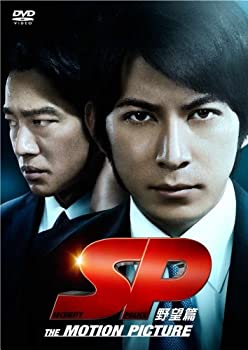 【中古】【非常に良い】SP 野望篇 DVD通常版