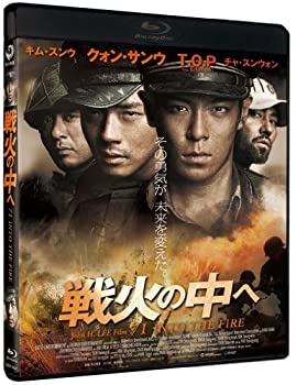 【中古】【非常に良い】戦火の中へ [Blu-ray]
