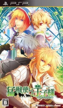 【中古】猛獣使いと王子様 Portable(通常版) 【中古】猛獣使いと王子様 Portable(通常版)