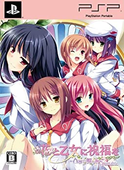 【中古】【非常に良い】花と乙女に祝福を 春風の贈り物 portable (初回限定版)