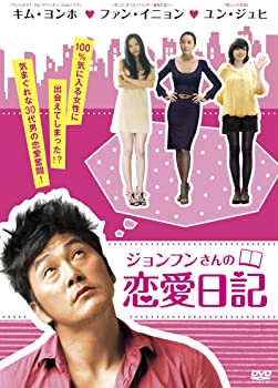 【中古】【非常に良い】ジョンフンさんの恋愛日記 [DVD] キム・ヨンホ (出演), ソン・ジヘ (監督)