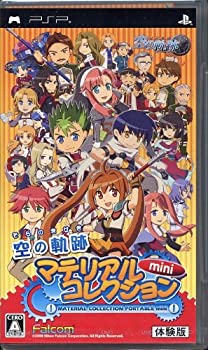 【中古】PSP 空の軌跡 マテリアルコレクションミmini【体験版】 【中古】PSP 空の軌跡 マテリアルコレクションミmini【体験版】