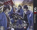 【中古】【非常に良い】薄桜鬼3D(通常版) - 3DS