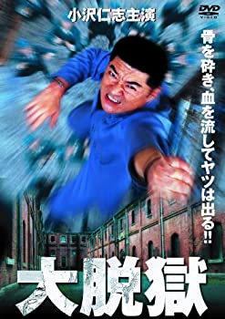 【中古】【非常に良い】大脱獄 [DVD]